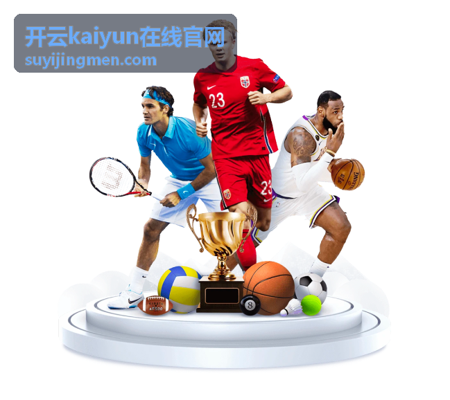 开云kaiyun在线官网全球赛事资源版图